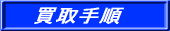 ����菇